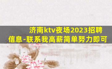 黑河KTV招聘